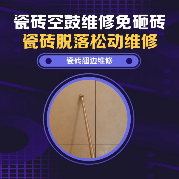 叙永瓷砖空鼓维修公司分享瓷砖胶的施工厚度对瓷砖空鼓有哪些影响
