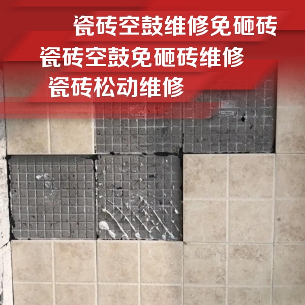 叙永瓷砖空鼓维修公司分享地砖空鼓维修的知识