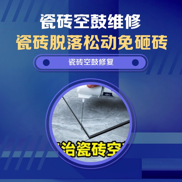 叙永瓷砖空鼓维修公司分享卫生间瓷砖翘边维修的方法